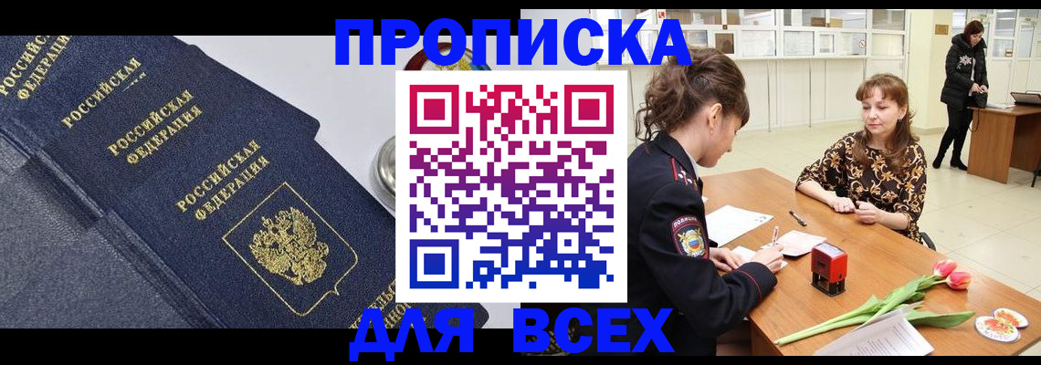 прописка поиск в Приволжске