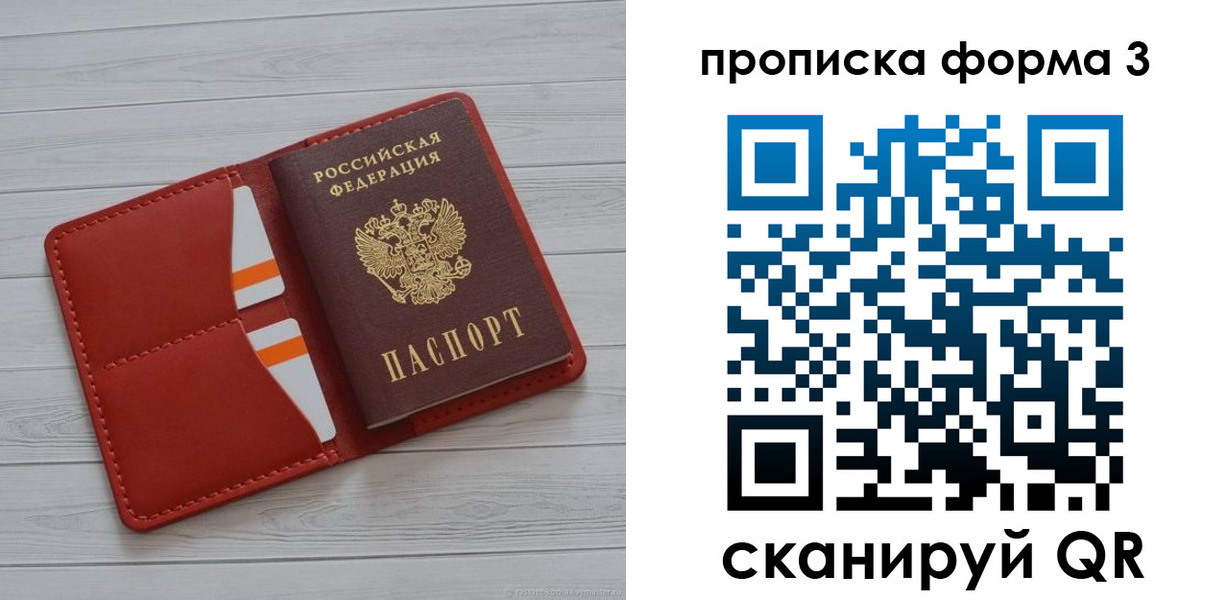 прописка в Приволжске