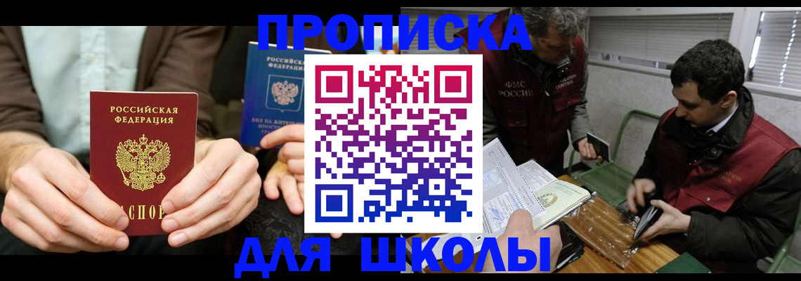 прописка 2025 в Приволжске